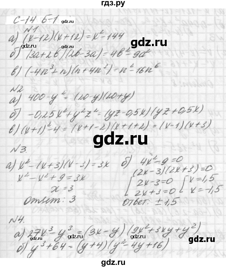 ГДЗ по алгебре 7 класс  Ершова самостоятельные и контрольные работы, геометрия  алгебра / самостоятельная работа / С-14 - Б1, решебник №2