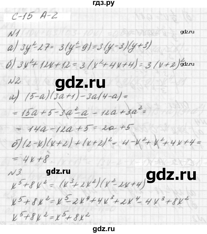 ГДЗ по алгебре 7 класс  Ершова самостоятельные и контрольные работы, геометрия  алгебра / самостоятельная работа / С-15 - А2, решебник №2