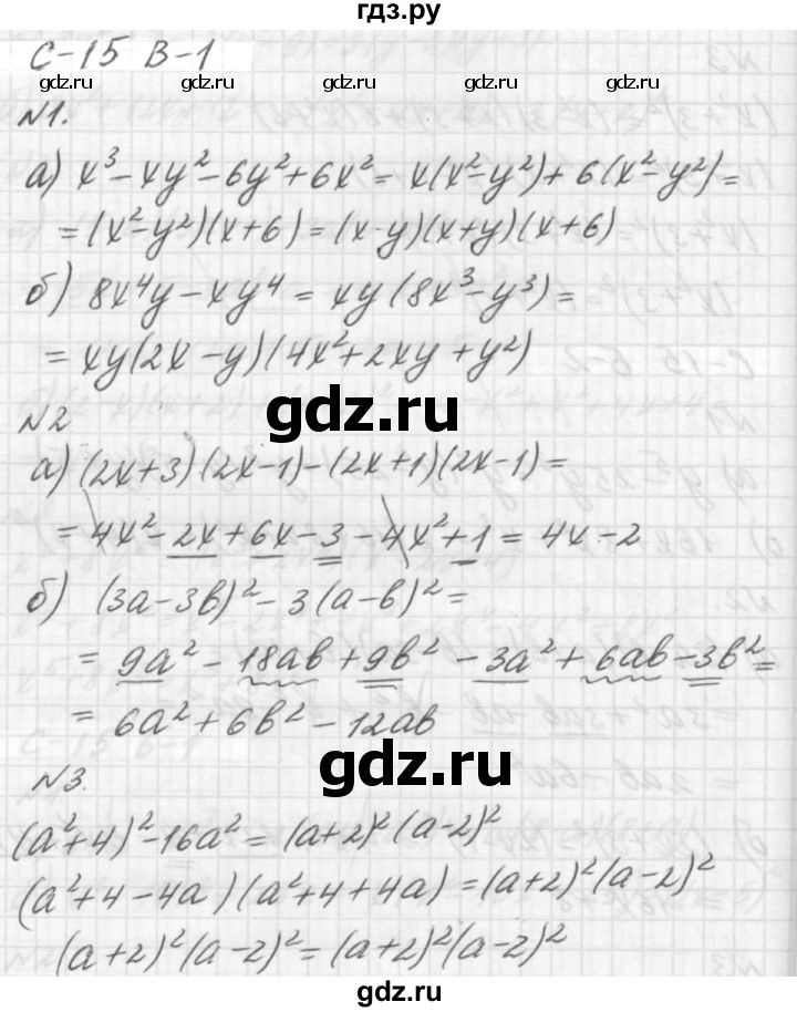 ГДЗ по алгебре 7 класс  Ершова самостоятельные и контрольные работы, геометрия  алгебра / самостоятельная работа / С-15 - В1, решебник №2