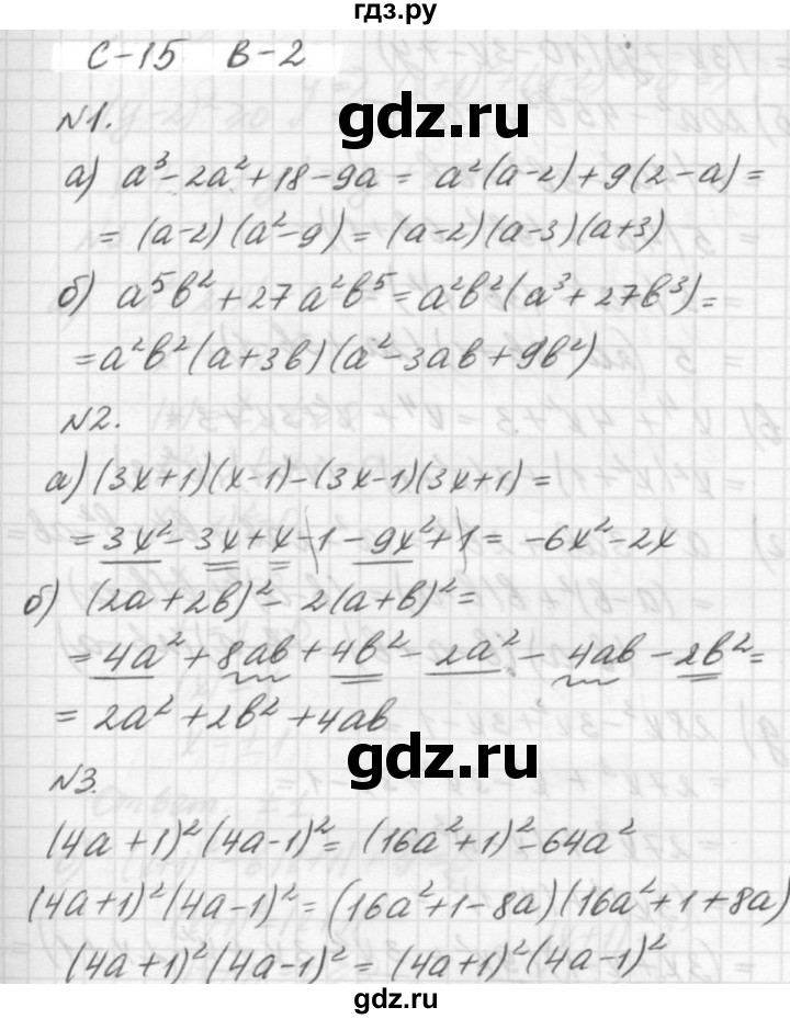 ГДЗ по алгебре 7 класс  Ершова самостоятельные и контрольные работы, геометрия  алгебра / самостоятельная работа / С-15 - В2, решебник №2