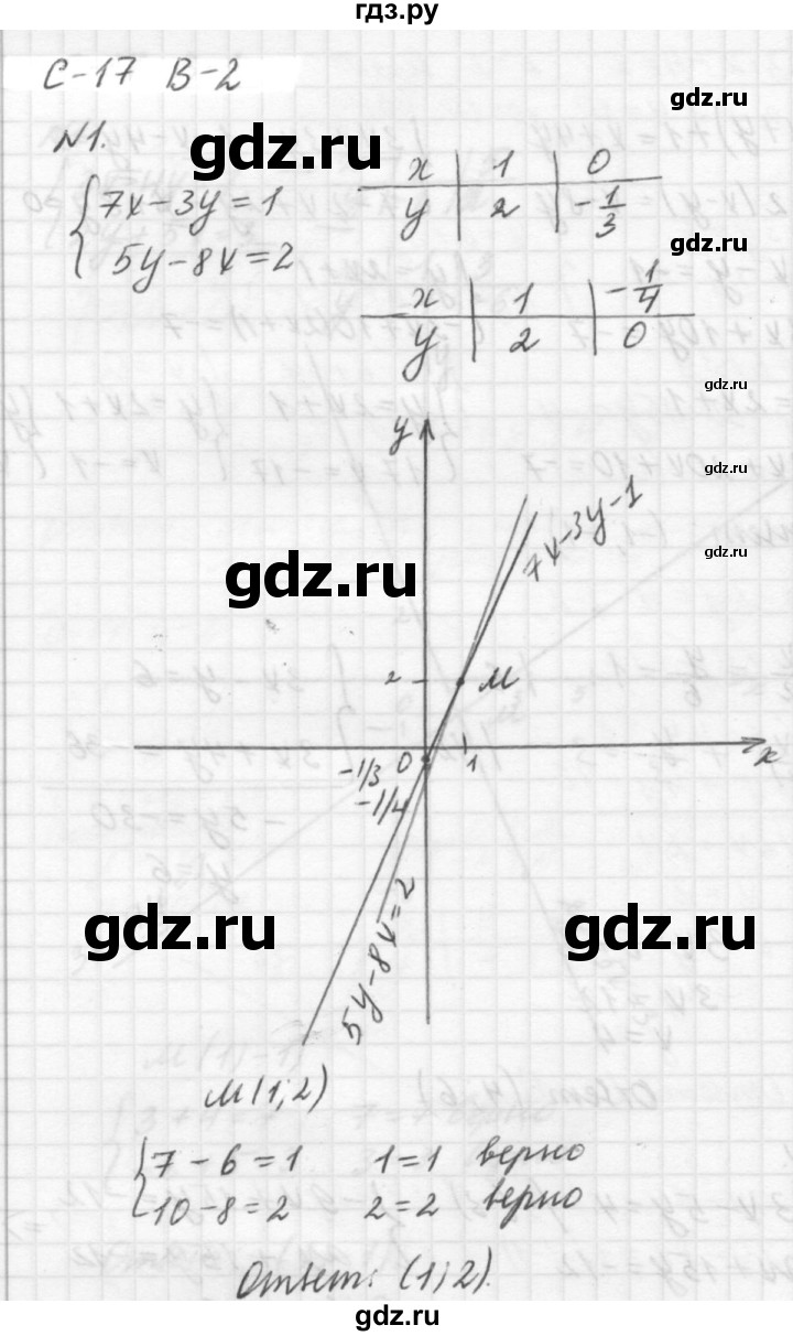 ГДЗ по алгебре 7 класс  Ершова самостоятельные и контрольные работы, геометрия  алгебра / самостоятельная работа / С-17 - В2, решебник №2