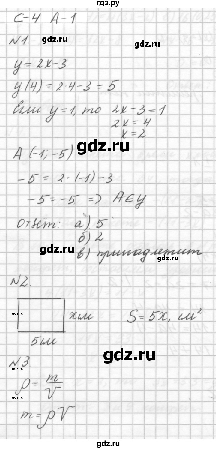 ГДЗ по алгебре 7 класс  Ершова самостоятельные и контрольные работы, геометрия  алгебра / самостоятельная работа / С-4 - А1, решебник №2