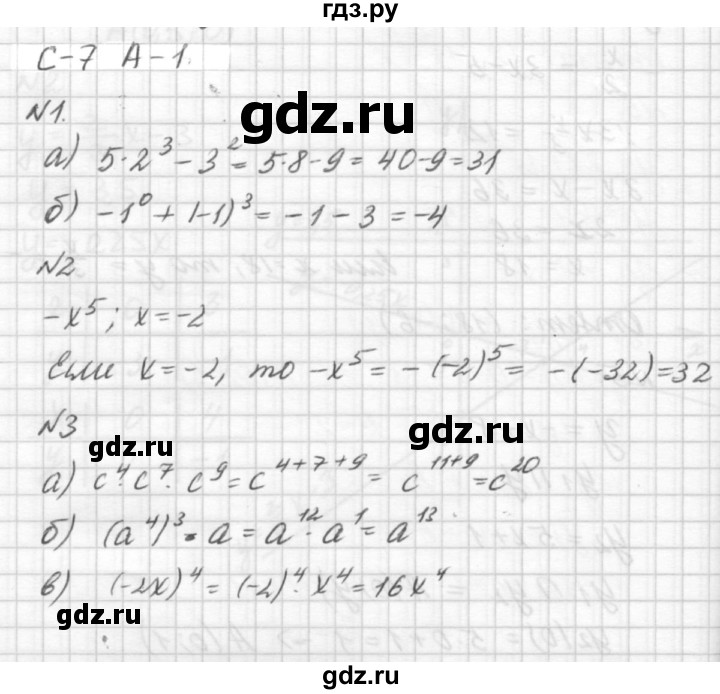 ГДЗ по алгебре 7 класс  Ершова самостоятельные и контрольные работы, геометрия  алгебра / самостоятельная работа / С-7 - А1, решебник №2