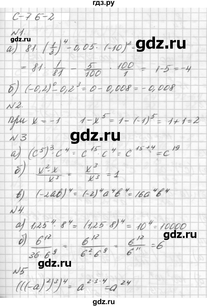 ГДЗ по алгебре 7 класс  Ершова самостоятельные и контрольные работы, геометрия  алгебра / самостоятельная работа / С-7 - Б2, решебник №2