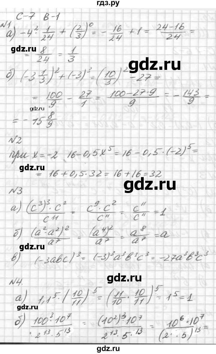ГДЗ по алгебре 7 класс  Ершова самостоятельные и контрольные работы, геометрия  алгебра / самостоятельная работа / С-7 - В1, решебник №2