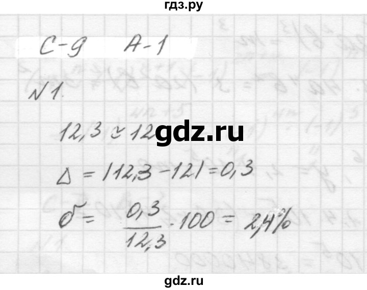 ГДЗ по алгебре 7 класс  Ершова самостоятельные и контрольные работы, геометрия  алгебра / самостоятельная работа / С-9 - А1, решебник №2