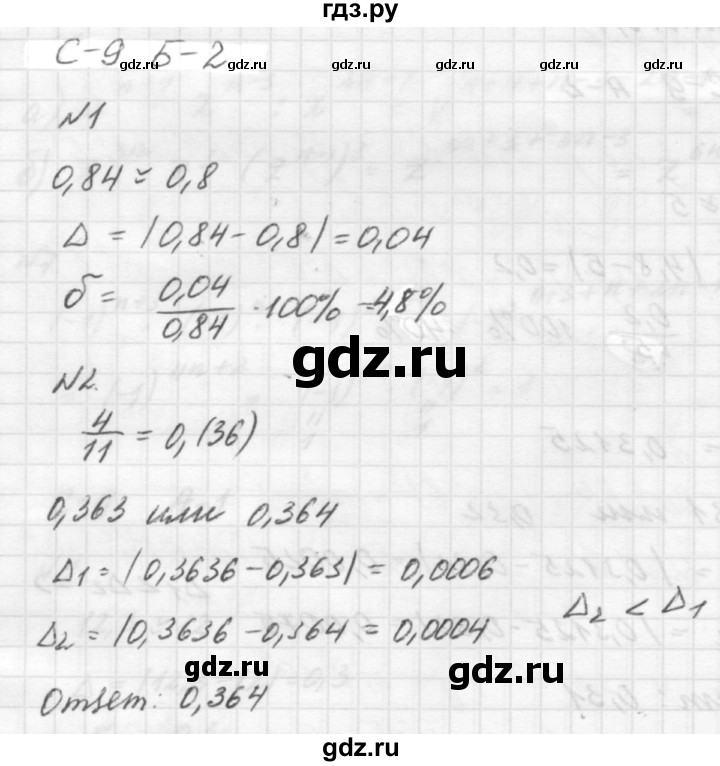 ГДЗ по алгебре 7 класс  Ершова самостоятельные и контрольные работы, геометрия  алгебра / самостоятельная работа / С-9 - Б2, решебник №2