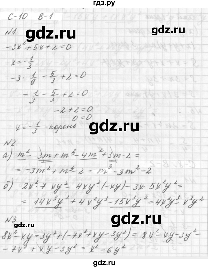 ГДЗ по алгебре 7 класс  Ершова самостоятельные и контрольные работы, геометрия  алгебра / самостоятельная работа / С-10 - В1, решебник №2