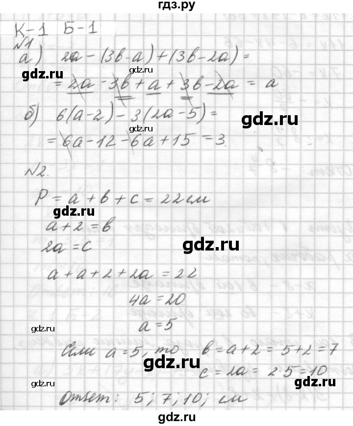 ГДЗ по алгебре 7 класс  Ершова самостоятельные и контрольные работы, геометрия  алгебра / контрольная работа / К-1 - Б1, решебник №2