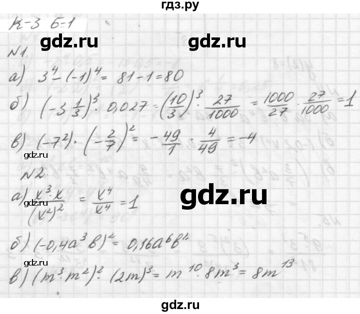 ГДЗ по алгебре 7 класс  Ершова самостоятельные и контрольные работы, геометрия  алгебра / контрольная работа / К-3 - Б1, решебник №2