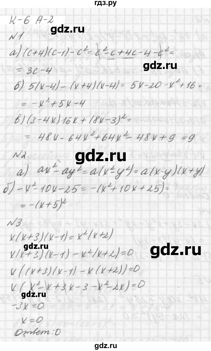 ГДЗ по алгебре 7 класс  Ершова самостоятельные и контрольные работы, геометрия  алгебра / контрольная работа / К-6 - А2, решебник №2