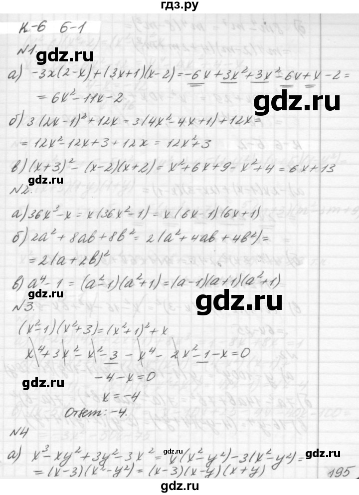 ГДЗ по алгебре 7 класс  Ершова самостоятельные и контрольные работы, геометрия  алгебра / контрольная работа / К-6 - Б1, решебник №2