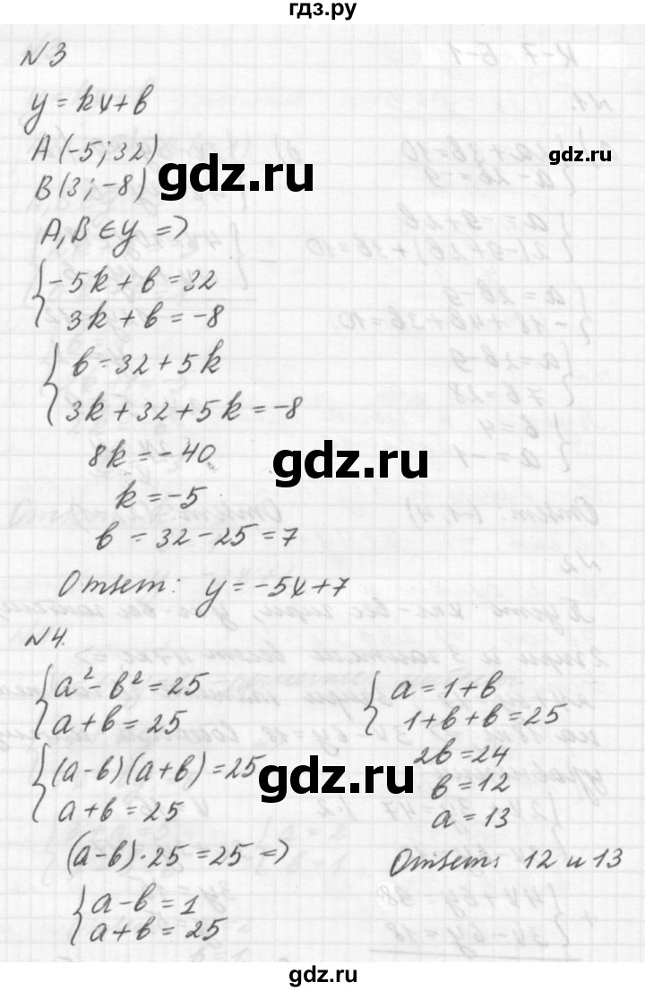 ГДЗ по алгебре 7 класс  Ершова самостоятельные и контрольные работы, геометрия  алгебра / контрольная работа / К-7 - Б1, решебник №2