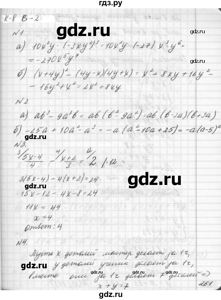 ГДЗ по алгебре 7 класс  Ершова самостоятельные и контрольные работы, геометрия  алгебра / контрольная работа / К-8 - Б2, решебник №2