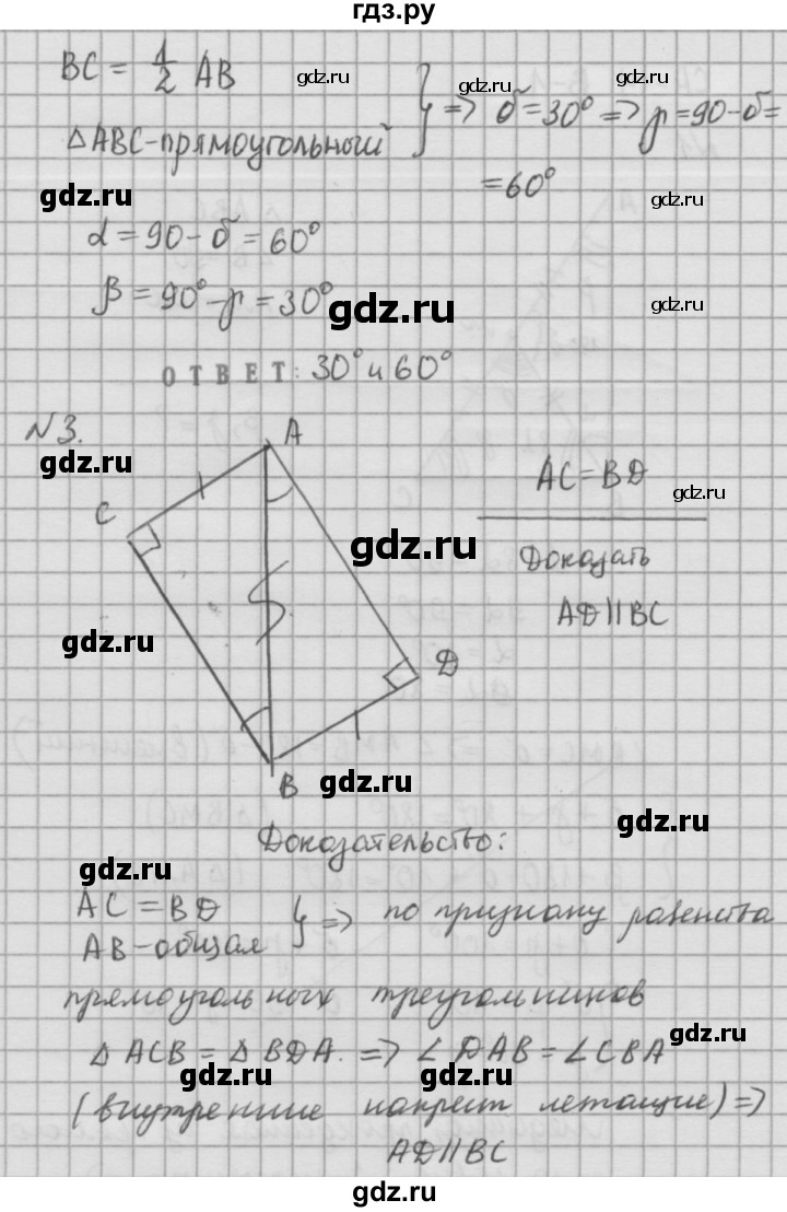 ГДЗ геометрия / Атанасян / самостоятельная работа / СА14