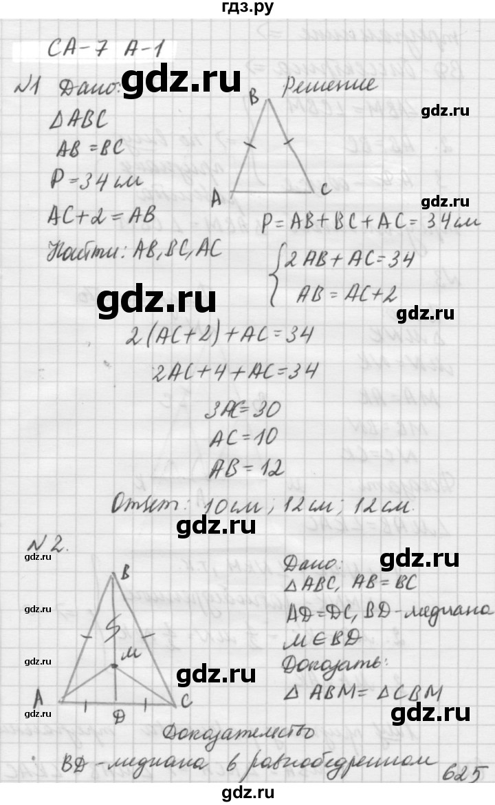 ГДЗ геометрия / Атанасян / самостоятельная работа / СА7