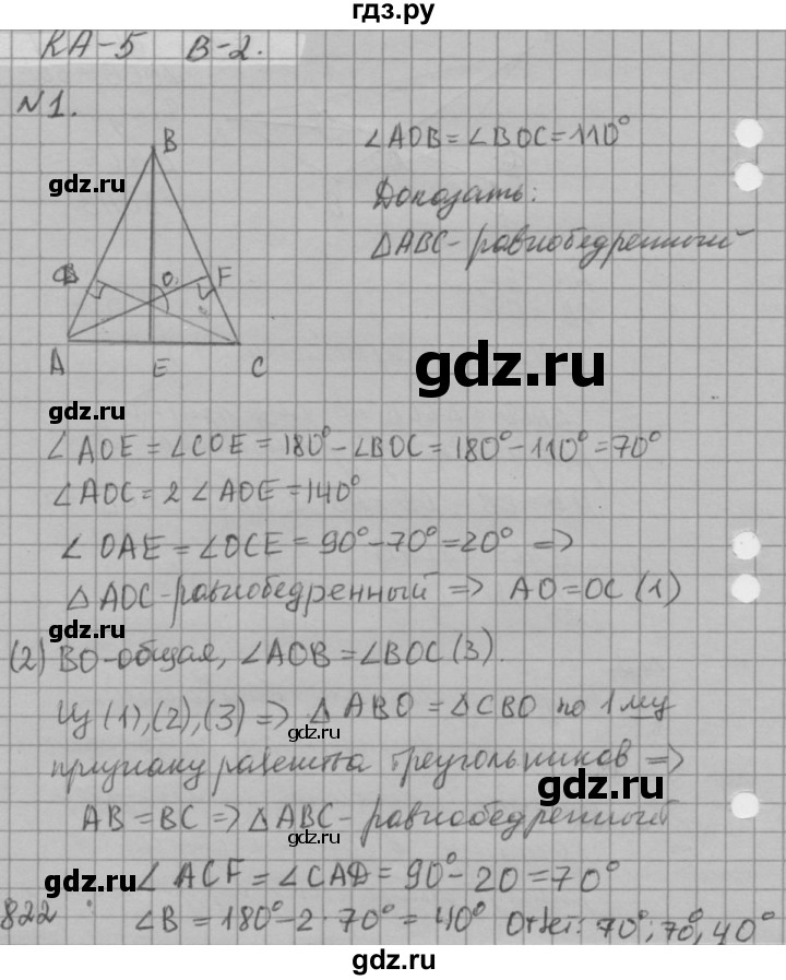 ГДЗ по алгебре 7 класс  Ершова самостоятельные и контрольные работы, геометрия  геометрия / Атанасян / контрольная работа / КА-5 - В2, решебник №2