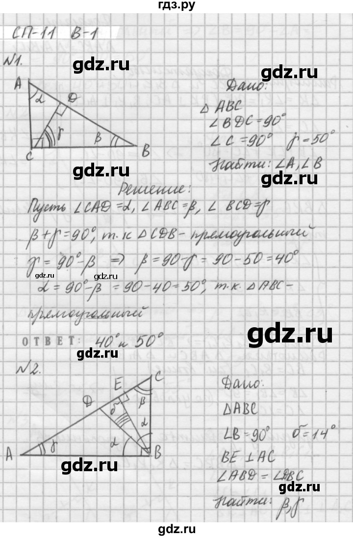 ГДЗ геометрия / Погорелов / самостоятельная работа / СП11