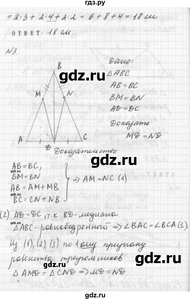ГДЗ геометрия / Погорелов / самостоятельная работа / СП7