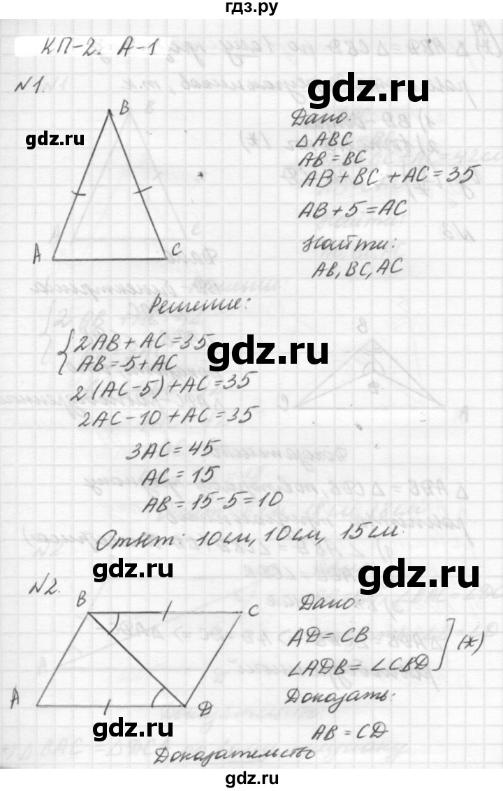 Контрольная по геометрии погорелова 7 класс