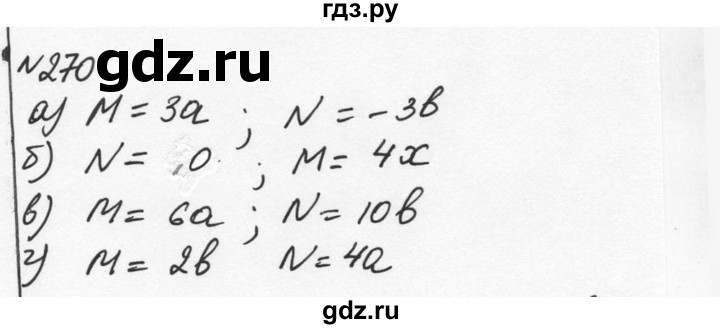 4 класс номер 270