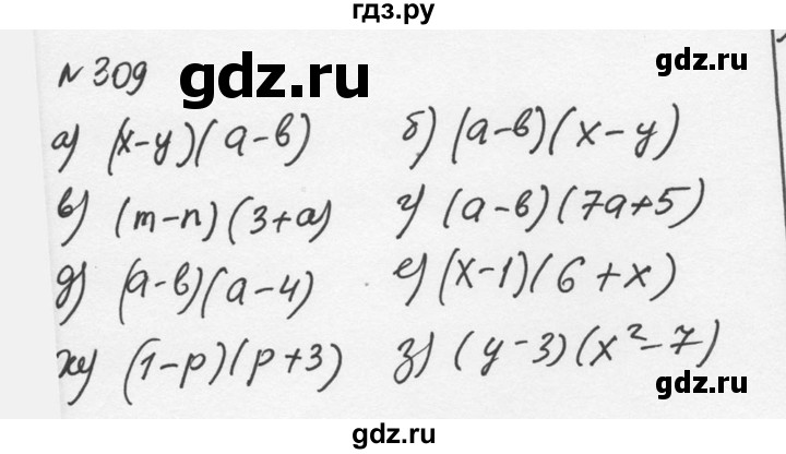 Алгебра 7 класс номер 309