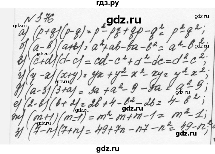 Номер 376 по алгебре 7 класс