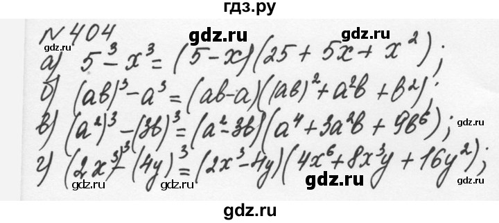 Номер 404 по алгебре 7 класс