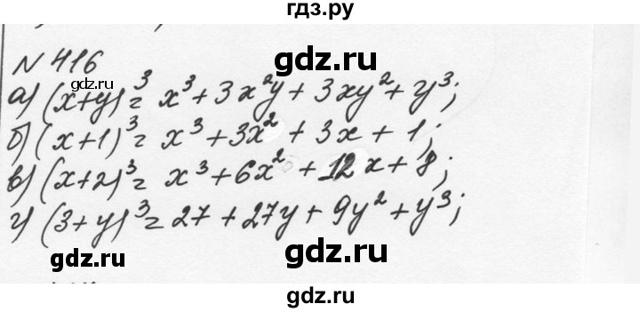 Алгебра 7 класс номер 416