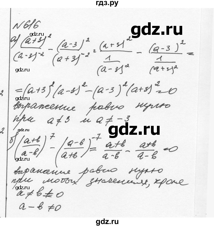 ГДЗ номер 616 алгебра 7 класс Никольский, Потапов