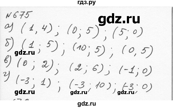ГДЗ номер 675 алгебра 7 класс Никольский, Потапов