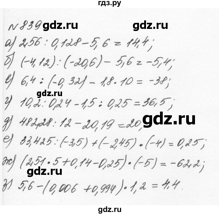 ГДЗ по алгебре 7 класс  Никольский   номер - 839, Решебник к учебнику 2015