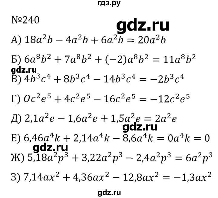 Номер 240