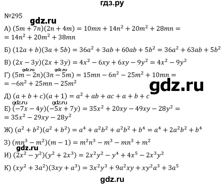 Номер 295 4 класс