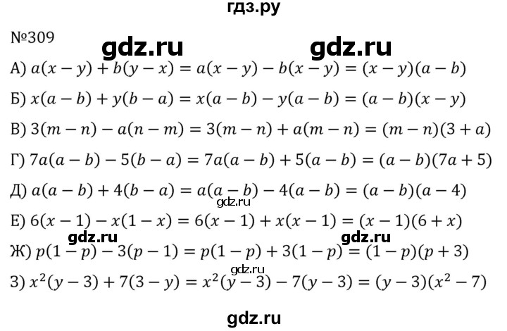 Алгебра 7 класс номер 309
