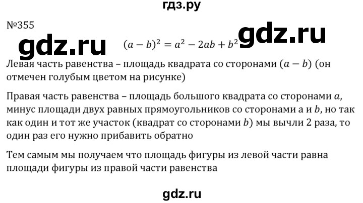 ГДЗ по алгебре 7 класс  Никольский   номер - 355, Решебник к учебнику 2022