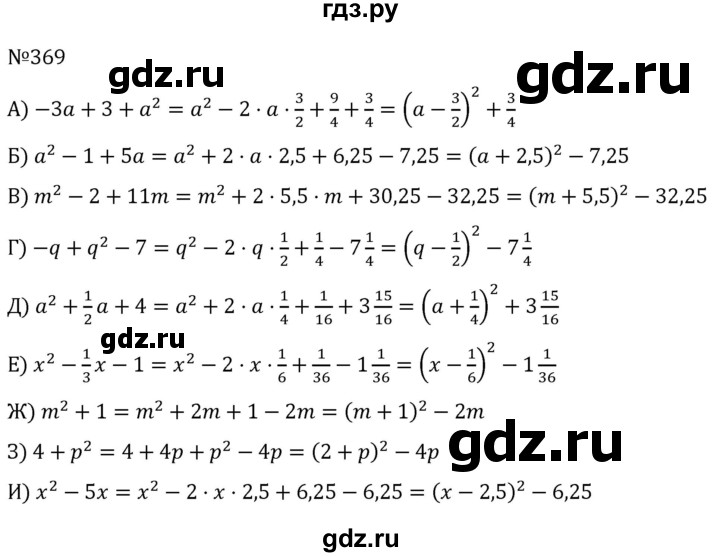 ГДЗ по алгебре 7 класс  Никольский   номер - 369, Решебник к учебнику 2022