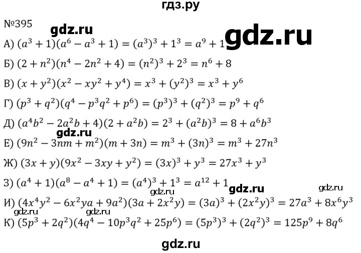 ГДЗ по алгебре 7 класс  Никольский   номер - 395, Решебник к учебнику 2022