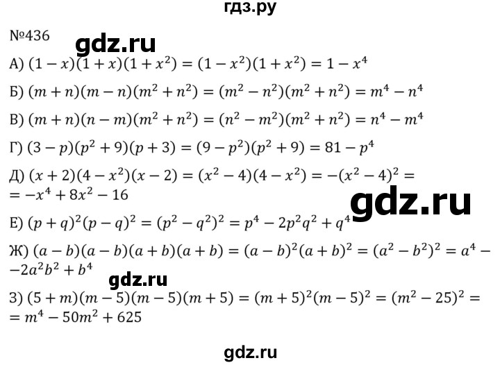 Математика 6 класс номер 436