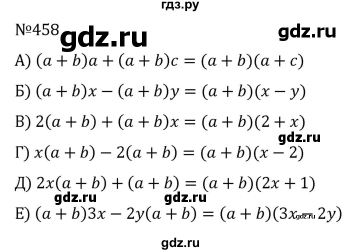 ГДЗ номер 458 алгебра 7 класс Никольский, Потапов
