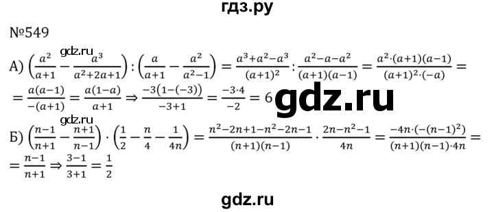 ГДЗ по алгебре 7 класс  Никольский   номер - 549, Решебник к учебнику 2022
