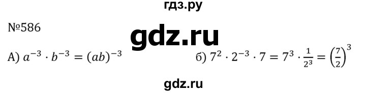 ГДЗ номер 586 алгебра 7 класс Никольский, Потапов