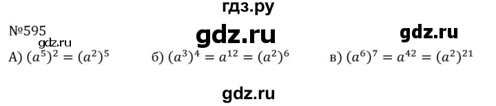 ГДЗ номер 595 алгебра 7 класс Никольский, Потапов