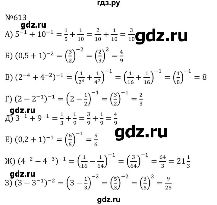 Математика 6 класс номер 613
