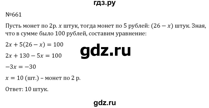 ГДЗ номер 661 алгебра 7 класс Никольский, Потапов
