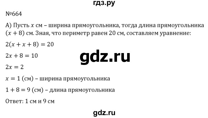 ГДЗ номер 664 алгебра 7 класс Никольский, Потапов