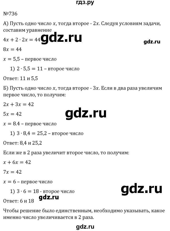 ГДЗ номер 736 алгебра 7 класс Никольский, Потапов