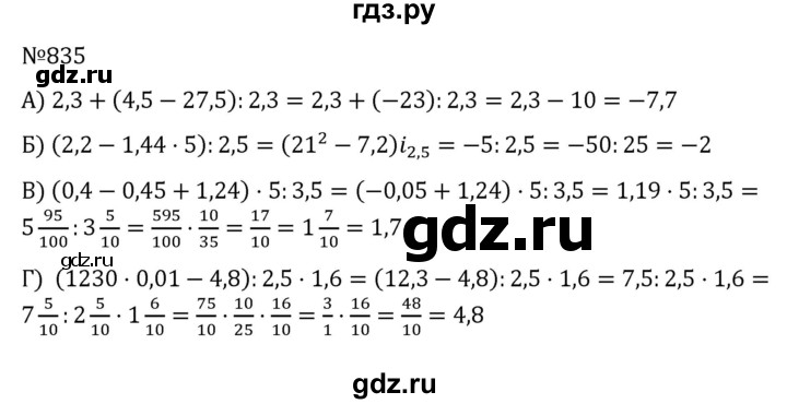 ГДЗ по алгебре 7 класс  Никольский   номер - 835, Решебник к учебнику 2022