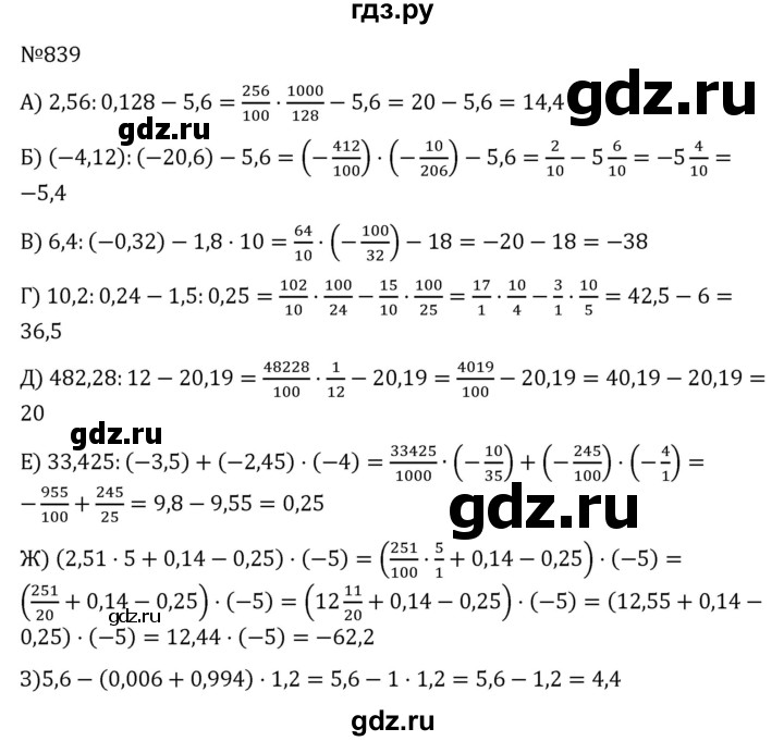 ГДЗ по алгебре 7 класс  Никольский   номер - 839, Решебник к учебнику 2022
