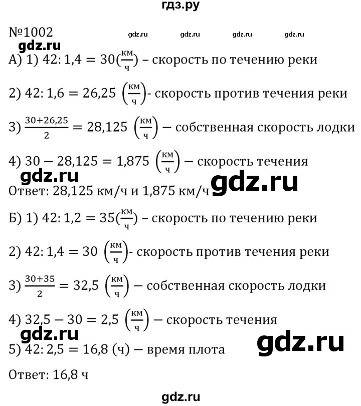 ГДЗ по алгебре 7 класс  Никольский   номер - 1002, Решебник к учебнику 2022